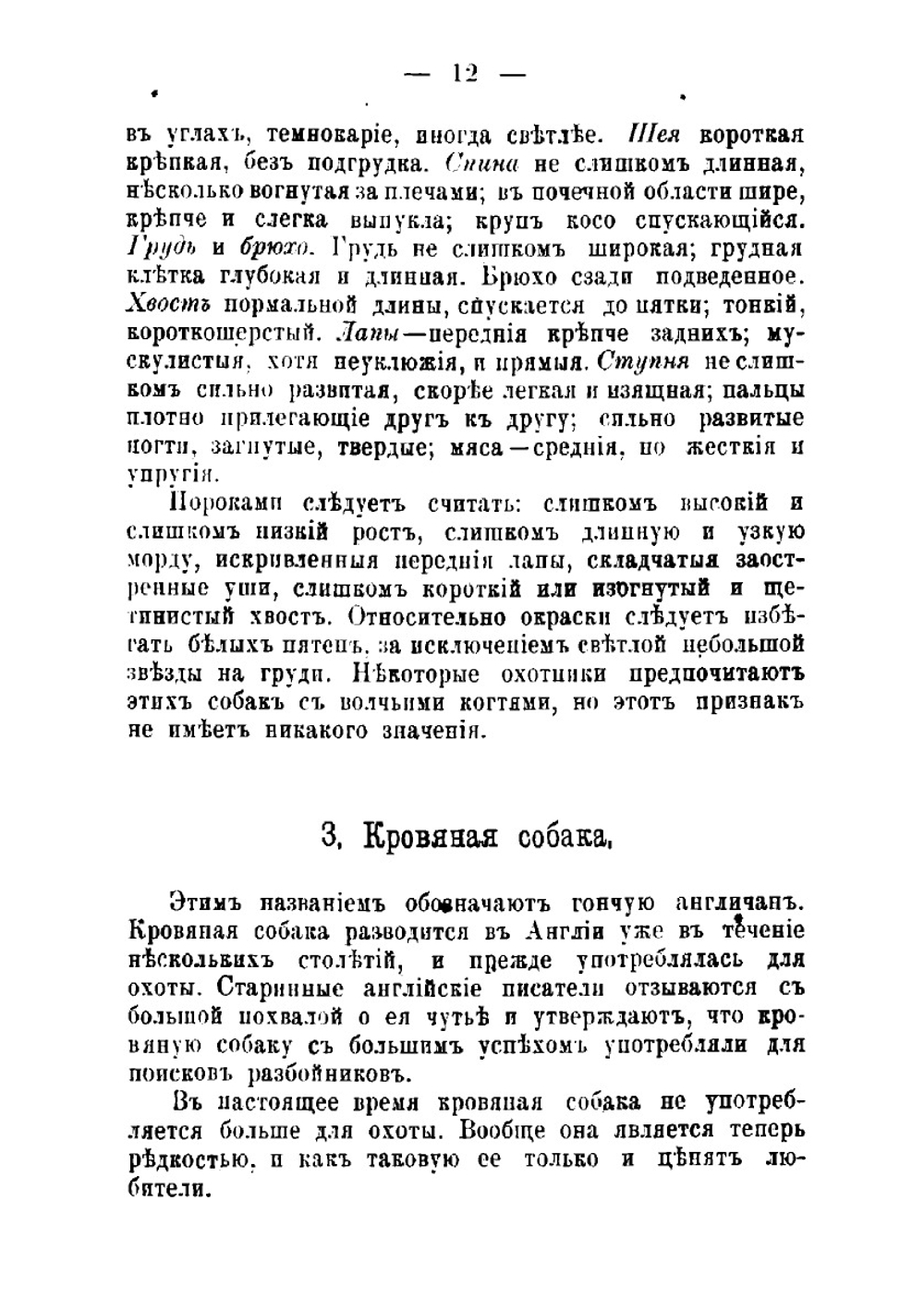 Породы собак | Крихлер Франц