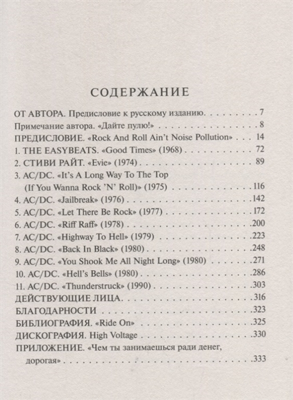 AC/DC. Братья Янг / Джесси Финк