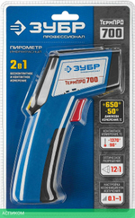 Пирометр Зубр ТермоПро 700 (45721-650)
