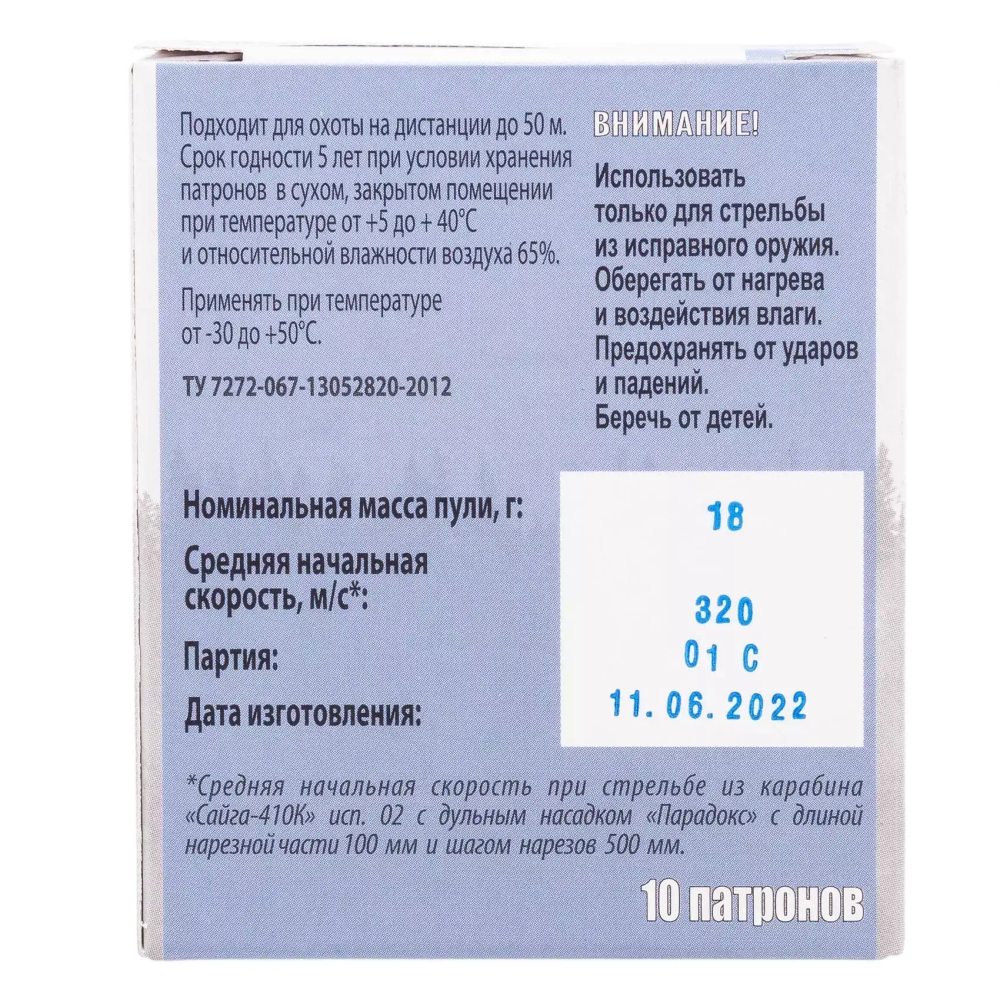 Патрон 410/50,7 Техкрим Пуля FMJ 18 оцинкованная гильза, коробка 10 шт.