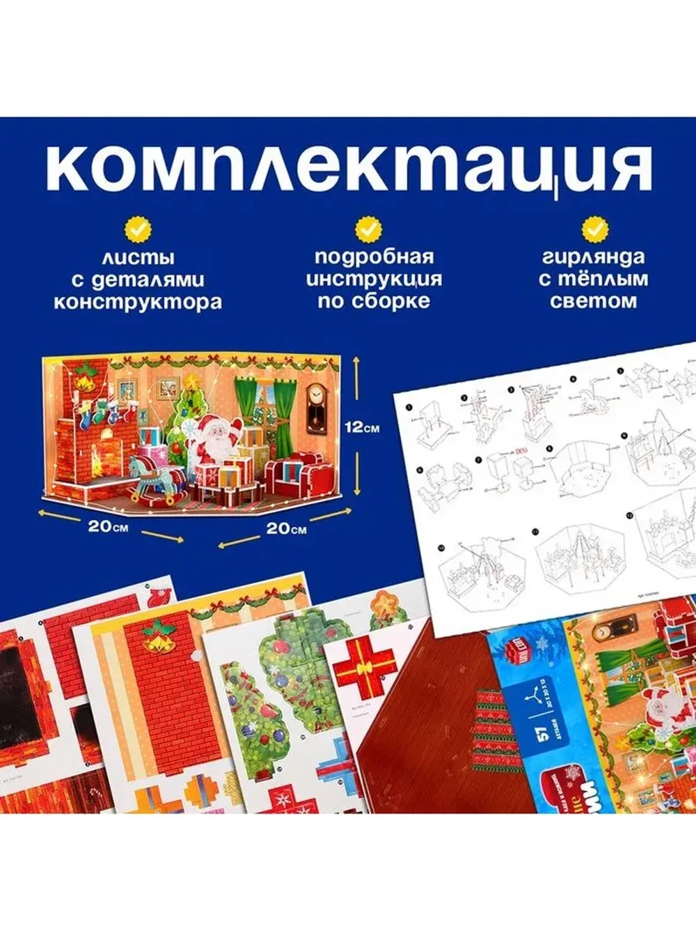 Конструктор 3D «Новогодние истории», с гирляндой, 62 детали