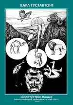 Заратустра. Ницше. Записи семинаров, проведённых в 1934–1939 гг. 4 Части (PDF)