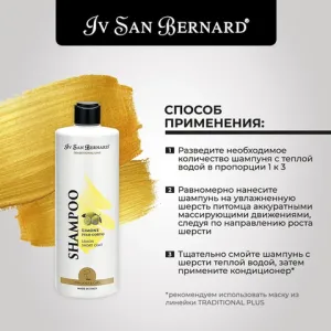 Шампунь Iv San Bernard Traditional Line Lemon для короткой шерсти