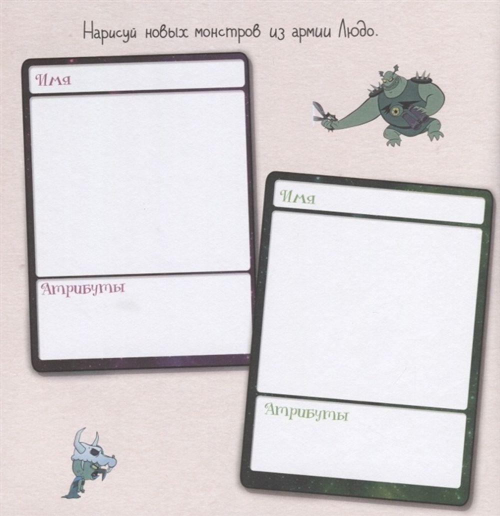 Звездная принцесса и силы зла. Скетчбук путешественника по мирам воображения