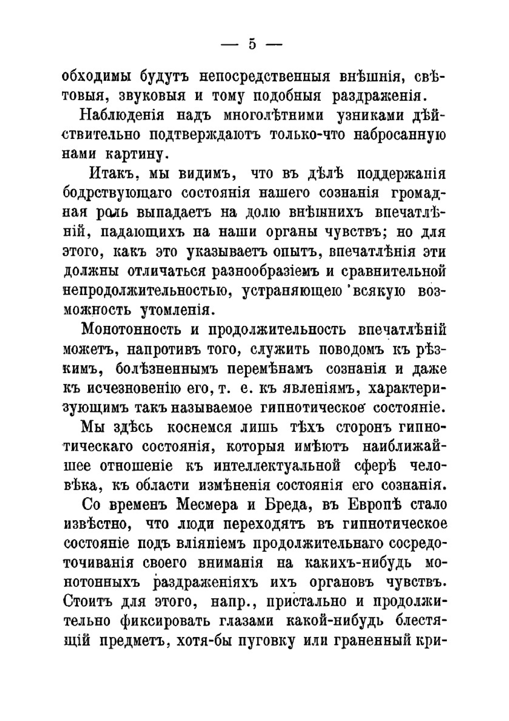 Гипнотизм, внушение и чтение мыслей | Тарханов Иван Романович