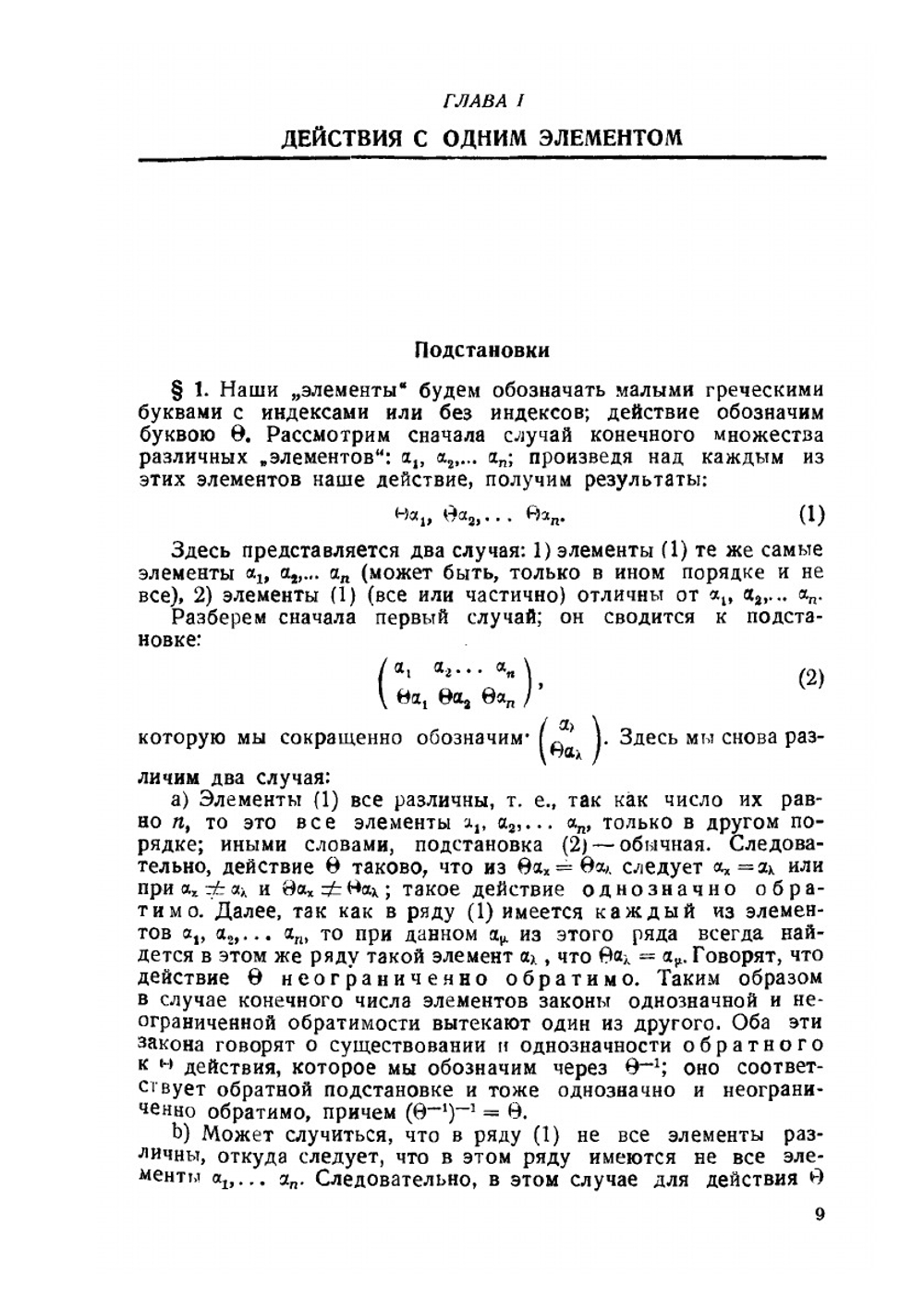 Теория обобщенных групп | А.К. Сушкевич