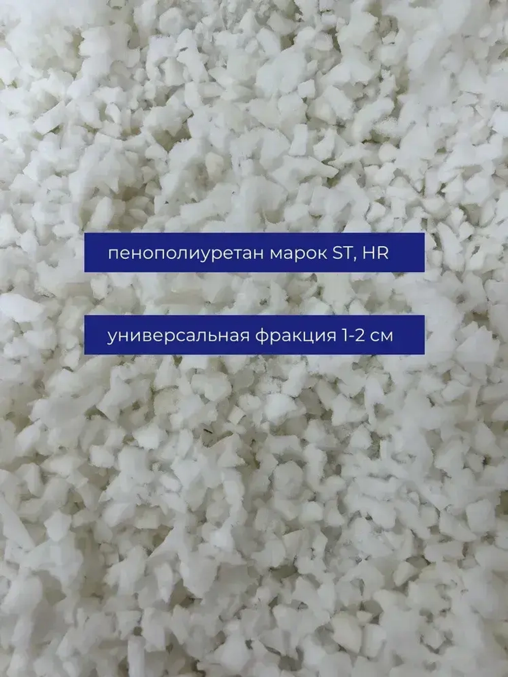 Наполнитель 10 кг. крошка поролоновая