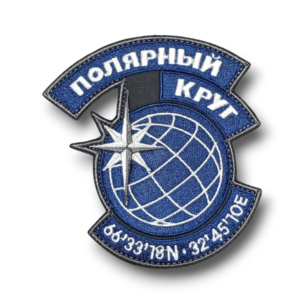 Нашивка ( Шеврон ) Стела Полярный Круг ( Мурманская Область ) Белая Вышивка | ATRIBUTICASTORE.RU