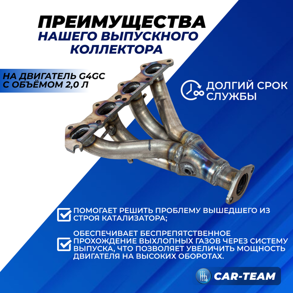 Вставка вместо штатного катализатора Hyundai Tucson "Stinger" 4-1 с объемом двигателя 2.0 (G4GC)