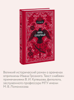 Князь Серебряный. Вечные истории