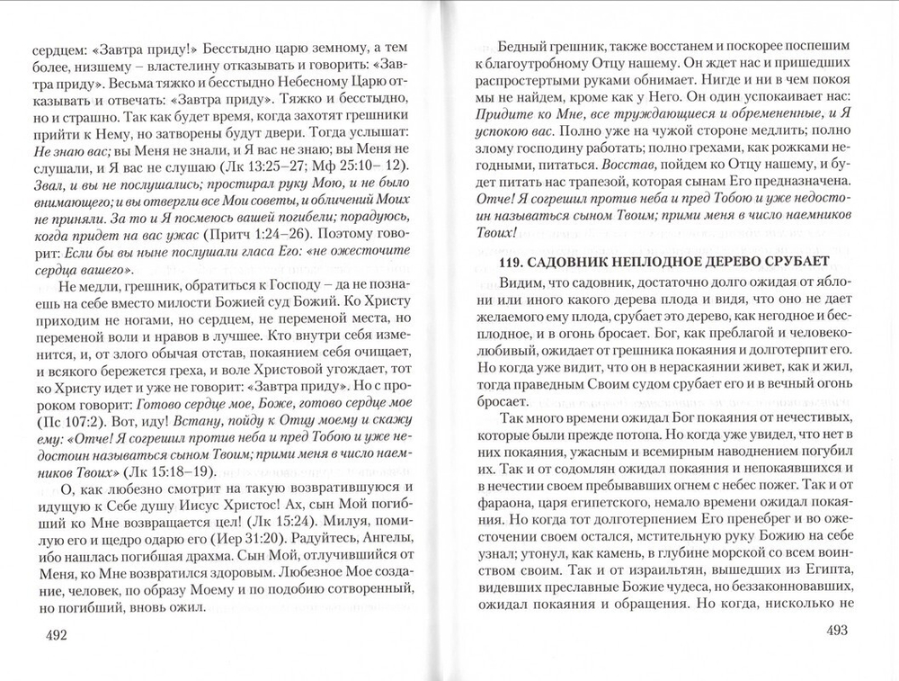 Сокровище духовное, от мира собираемое. Святитель Тихон Задонский