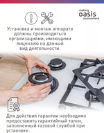 Варочная панель газовая OASIS P-3MRT