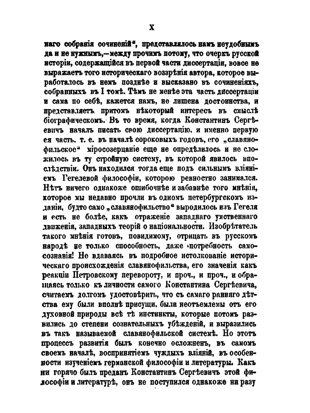 Полное собрание сочинений. Том 2 | К. С. Аксаков