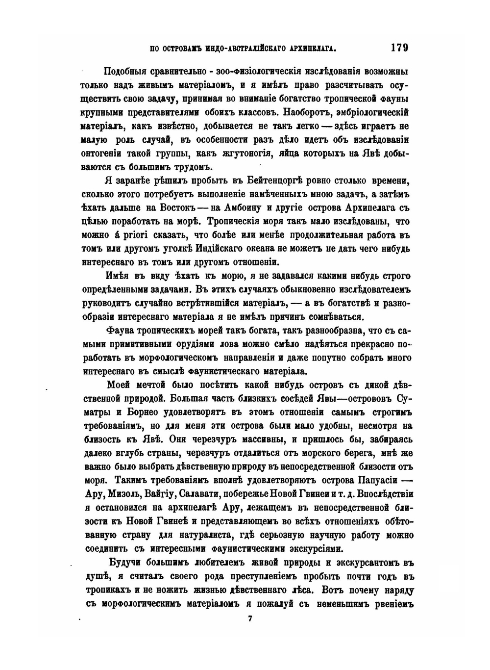 По островам Индо-Австралийского архипелага. Впечатления и наблюдения натуралиста. Части 1-3 | К. Н. Давыдов