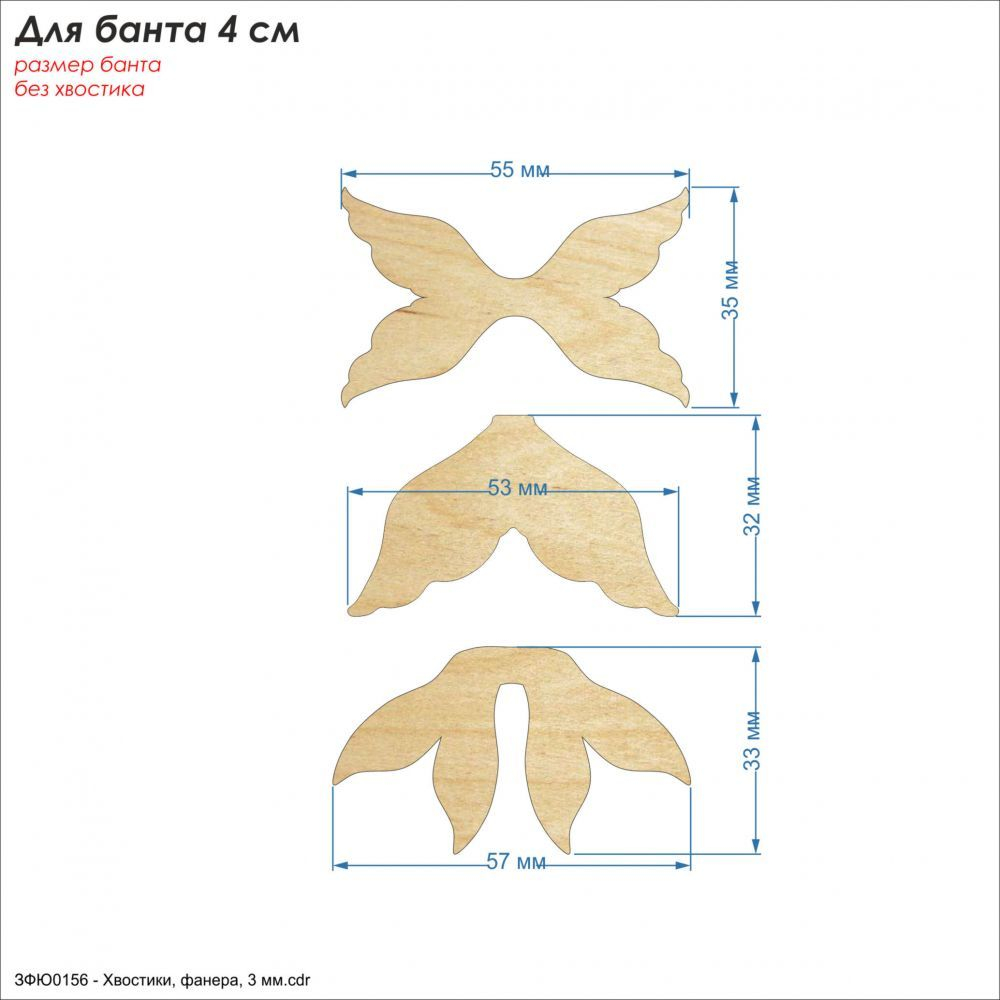 `Набор шаблонов ''Хвостики-1'' , фанера 3 мм