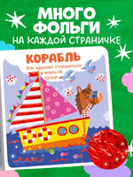 Мир первых слов. Транспорт