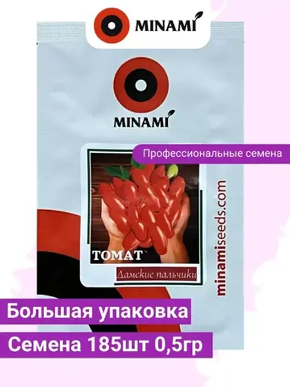 Томат Дамские пальчики 0,5гр.