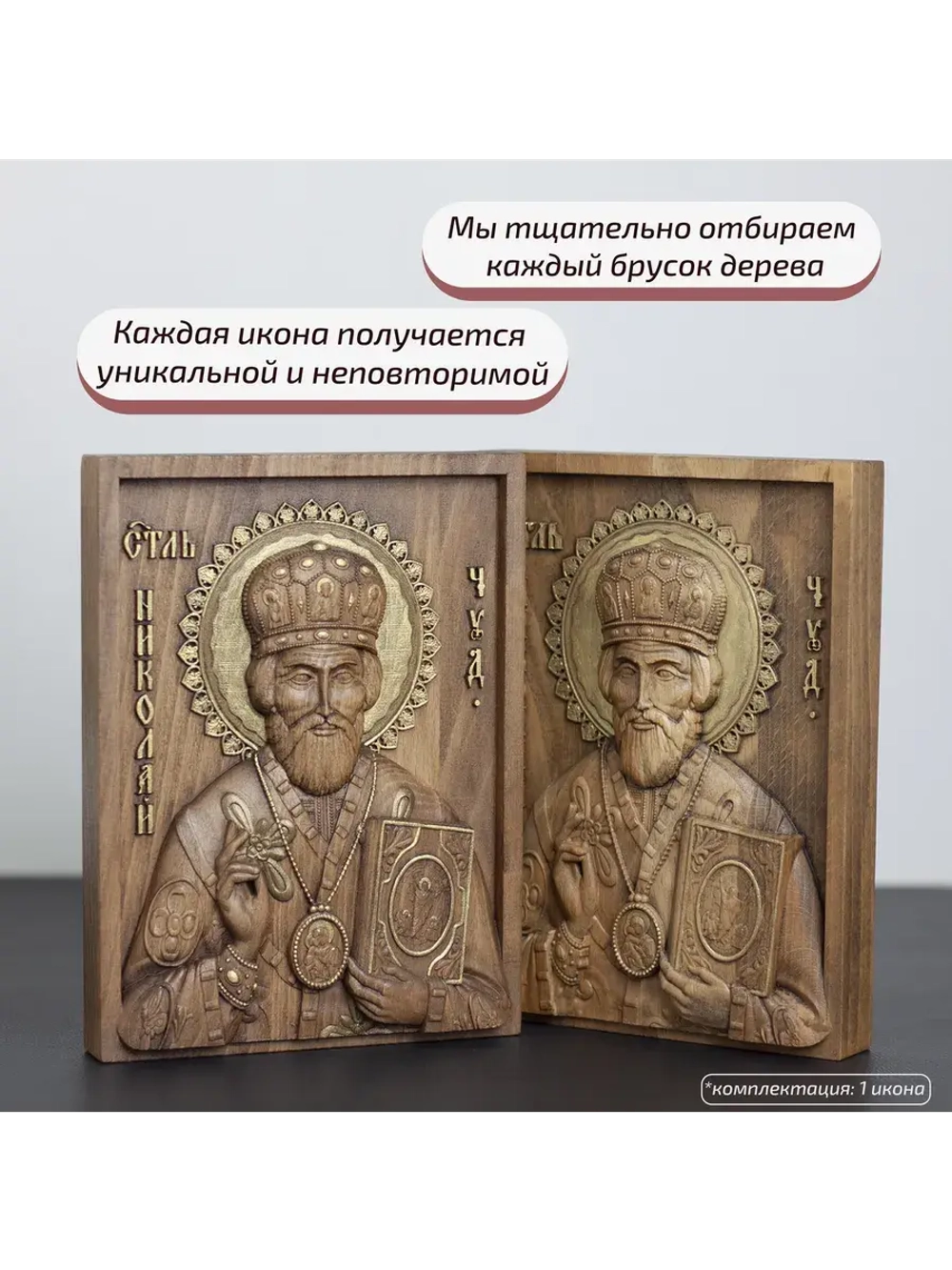 Николай Чудотворец деревянная резная икона, бук