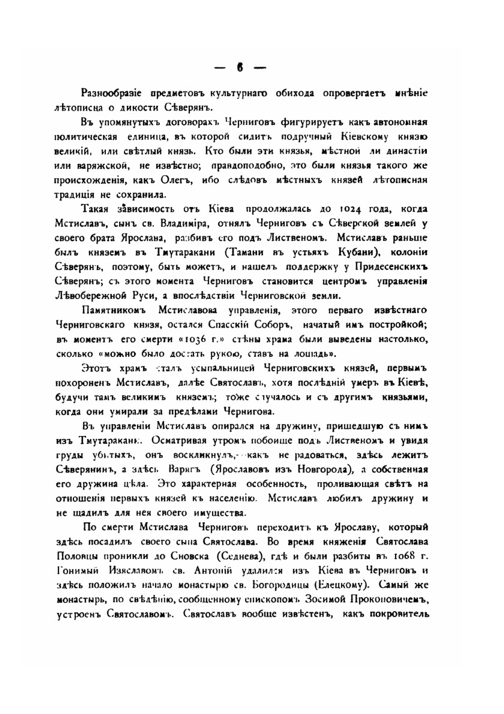 Очерк истории города Чернигова. 907-1907 | Коллектив авторов