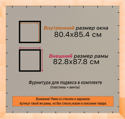 Деревянная рама 80x85 для постера и фотографий сеч. 24x15