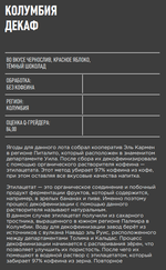 Колумбия Декаф