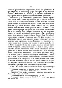 О показаниях к операции переливания крови | Шайкевич Лев Соломонович