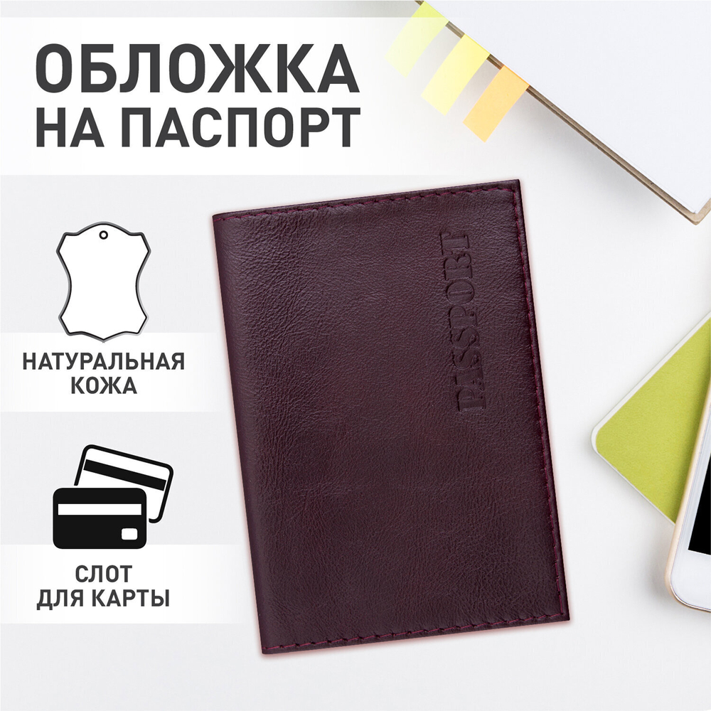 Обложка для паспорта натуральная кожа "Virginia" "PASSPORT" бордовая BRAUBERG (3 штуки в упаковке)