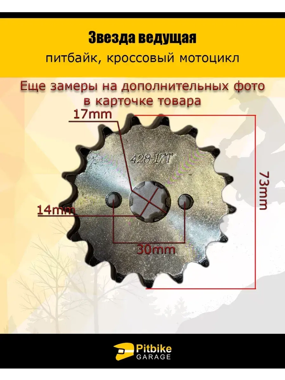 Звезда ведущая (428-17) 17мм сталь