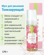 Мусс для умывания Тонизирующий, 170 г (4,62 б)