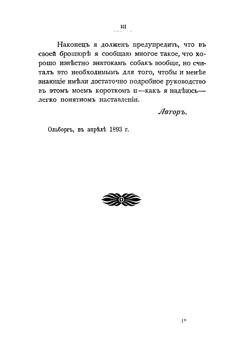 Военная собака, ее назначение, дрессировка и обращение на службе и вне ее | Кристенсен М.
