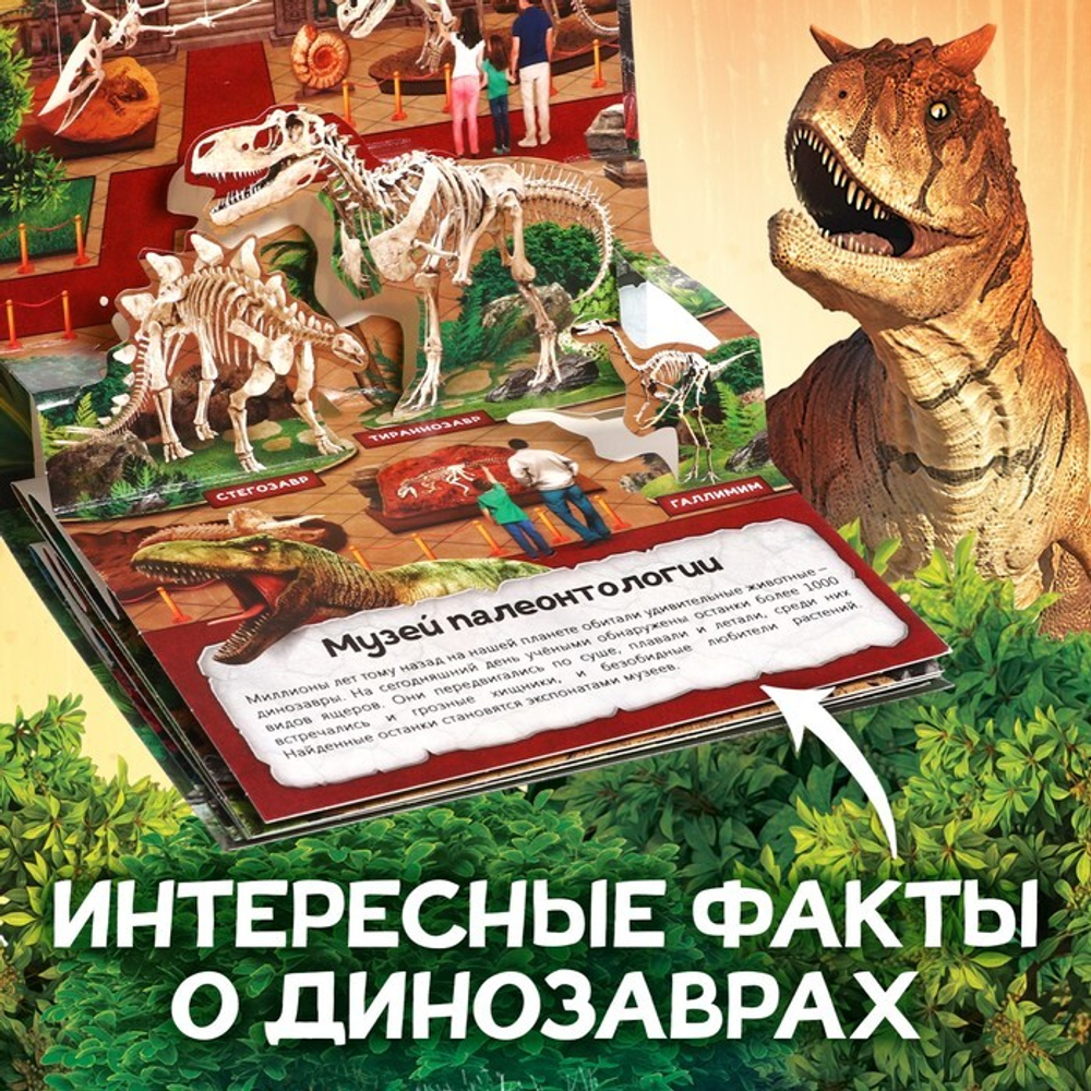Книжка - панорамка 3D «Динозавры»