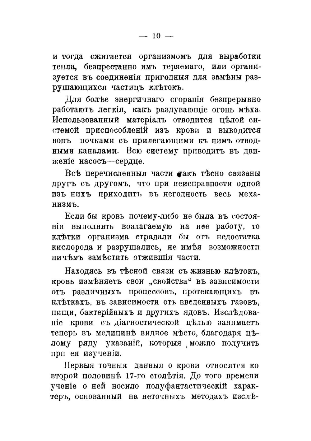 От теорий к жизни. Этюды по поводу 606 препаратов Эрлиха | Мезерницкий Полиен Григорьевич