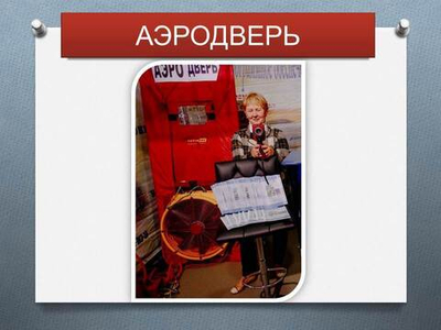 АЭРОДВЕРЬ: Замеры кратности воздухообмена в помещениях