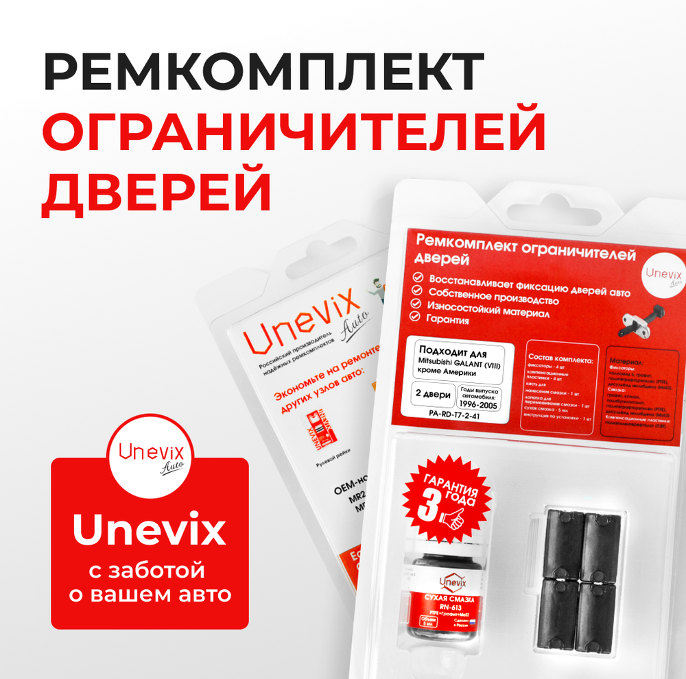 Ремкомплект ограничителей дверей Mitsubishi GALANT (VIII) кроме Америки EA (Задние двери, тип 7) 1996-2005