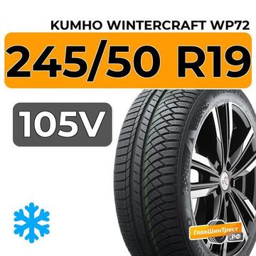 Kumho WinterCraft WP72 245/50 R19 105V XL