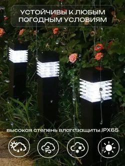 Светильник на солнечной батарее уличный, 4 штуки в комплекте