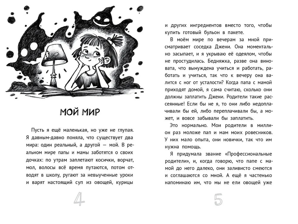 Мои друзья – призраки