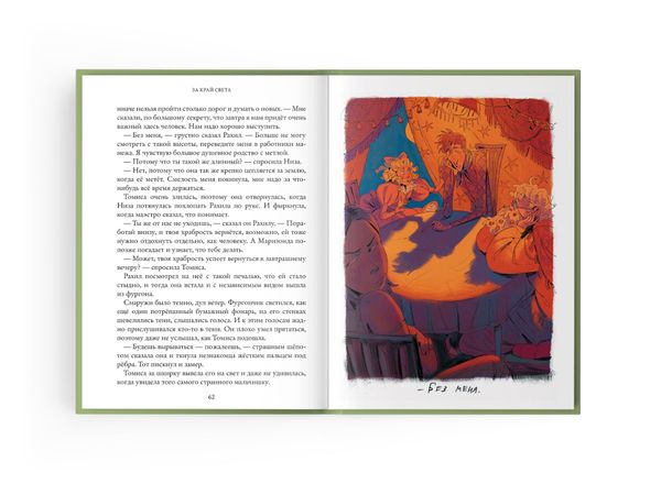 За край света