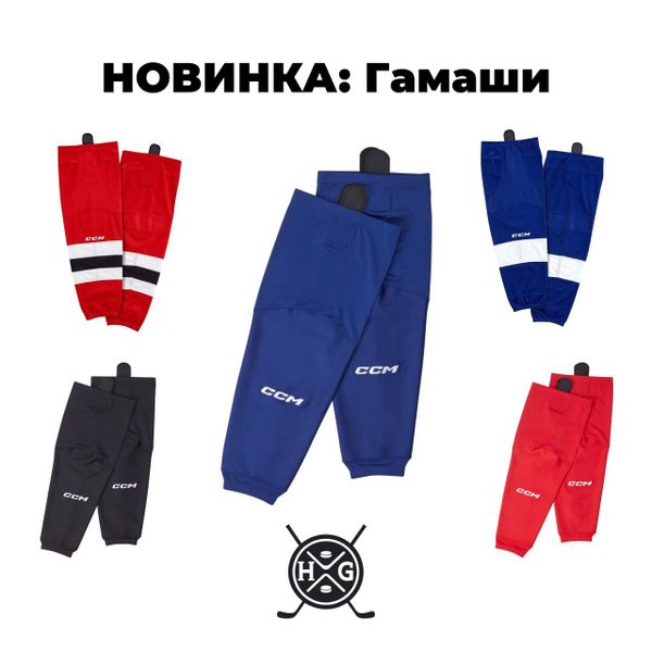 Новинка: Гамаши для всех!