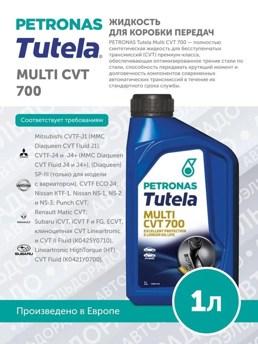 PETRONAS TUTELA MULTI CVT 700 1L
