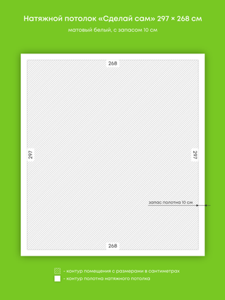 Матовый натяжной потолок 8 м2