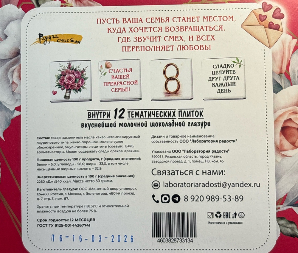 Шоко набор «С днем свадьбы!»
