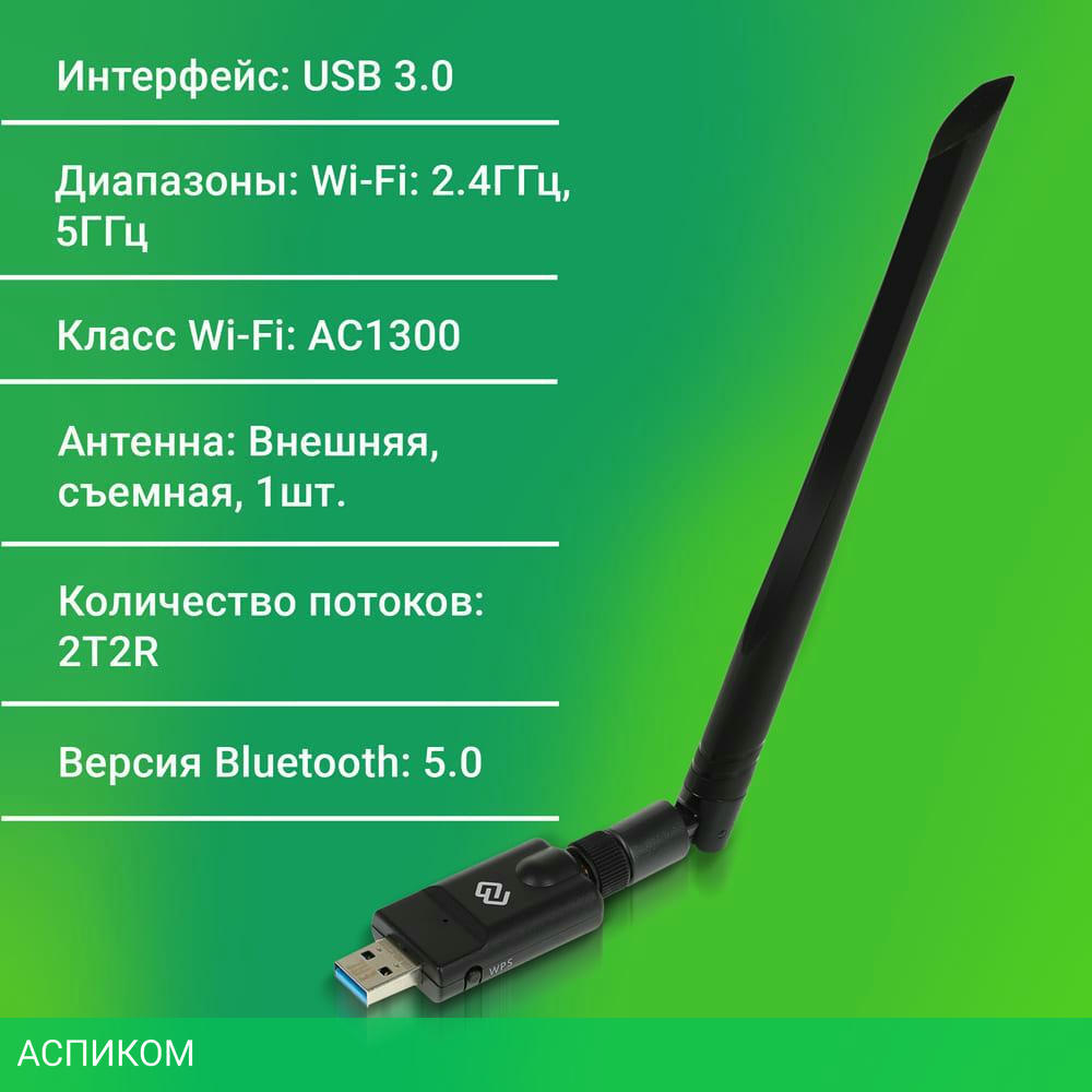 Wi-Fi/Bluetooth адаптер Digma DWA-BT5-AC1300E