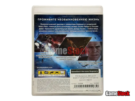 PS3 За гранью: Две души (Б/У, Полностью на русском языке, BCES-01123)