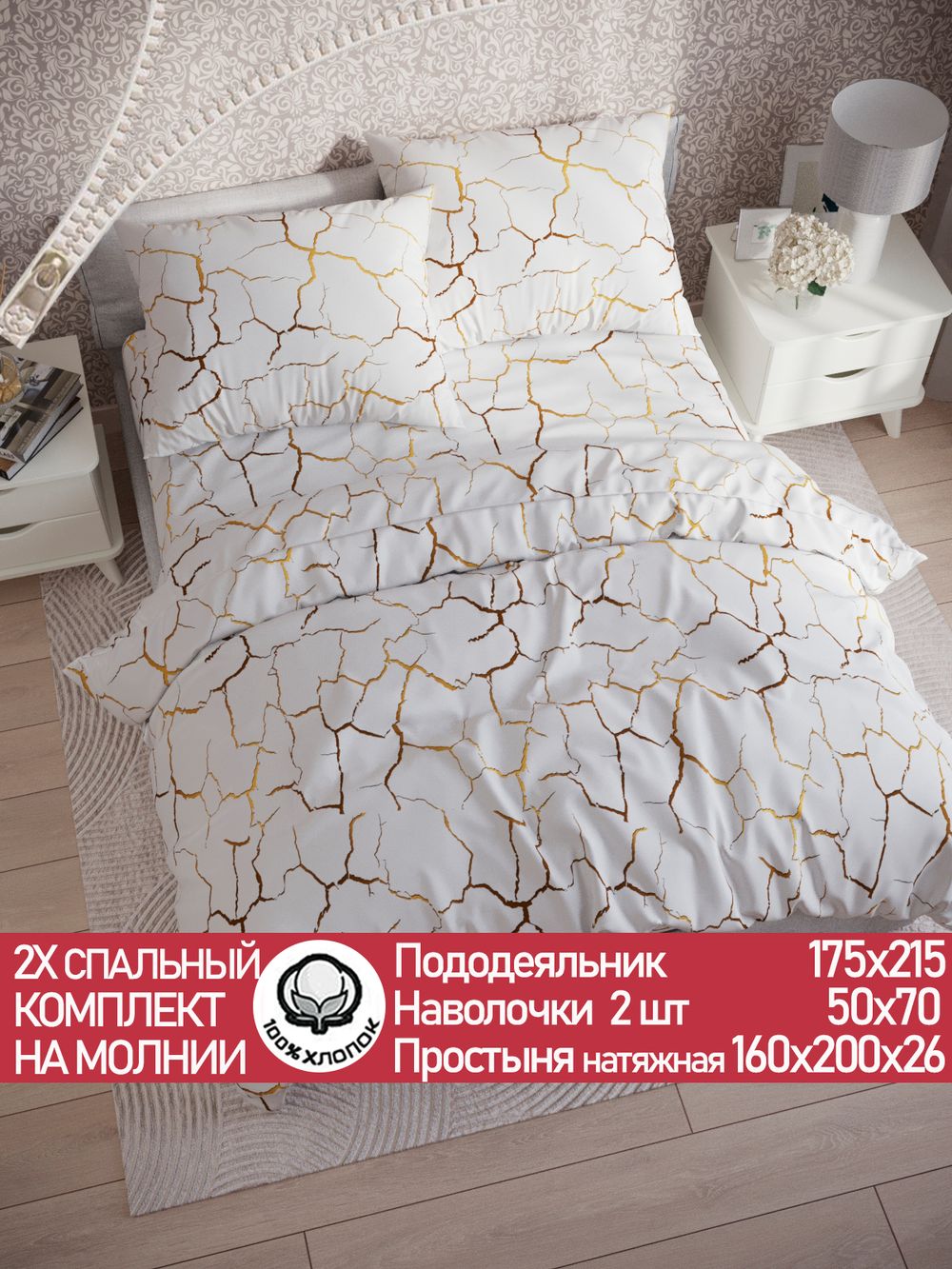 Постельное белье поплин Сказка "Кракле (белый)" 2-спальное  Наволочка 50х70 см 2 шт Простынь на резинке 160x200 см Пододеяльник 175x215 см