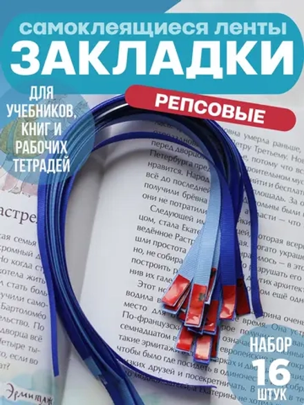 закладки