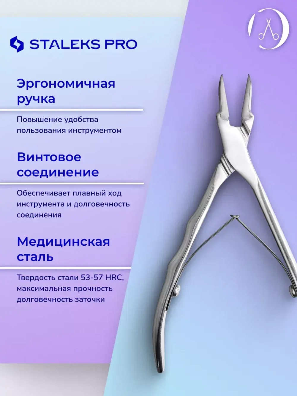 Кусачки профессиональные для вросшего ногтя PODO 30 18 мм