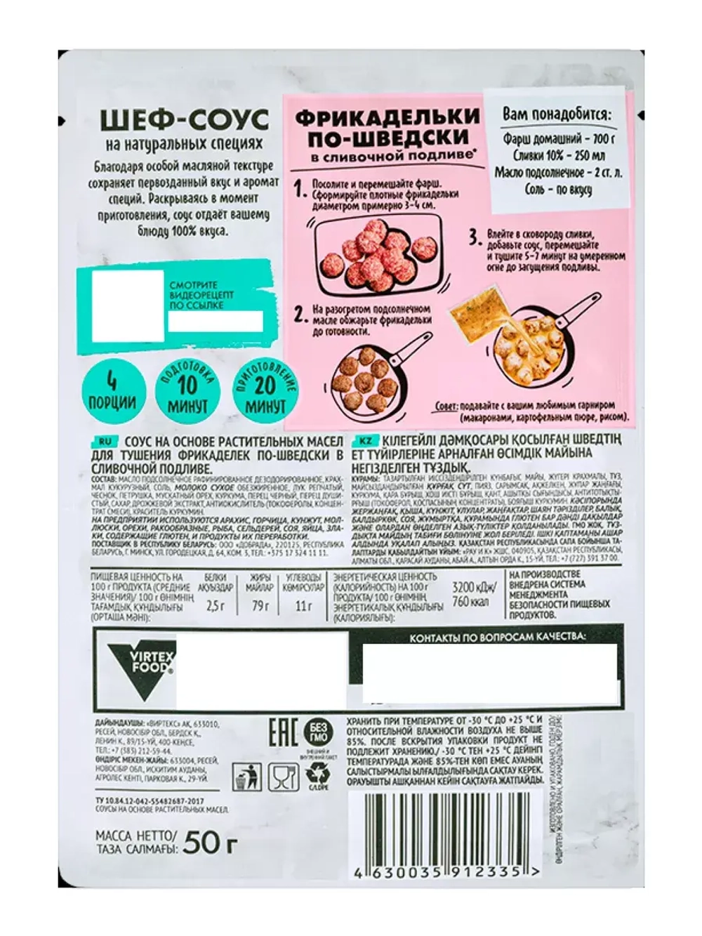Шеф-соус для Тушения Фрикаделек по‑Шведски 50 г * 4 шт