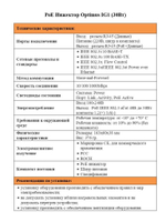 PoE Инжектор Optimus IG1 (30Вт)