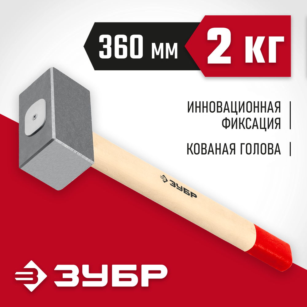 ЗУБР 2 кг, 360 мм, кованая кувалда (20112-2)
